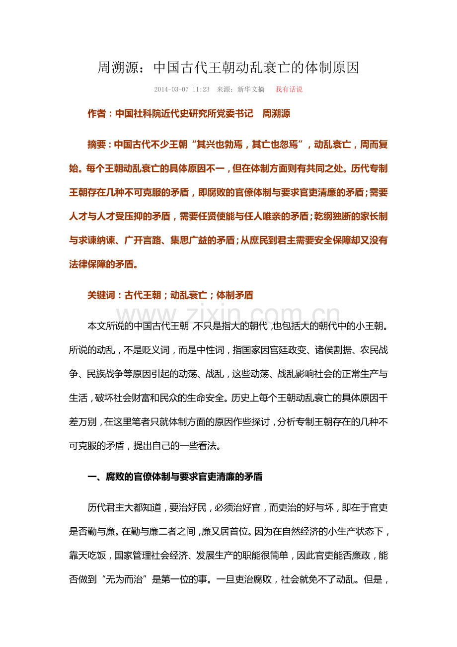 王朝动乱衰亡.doc_第1页