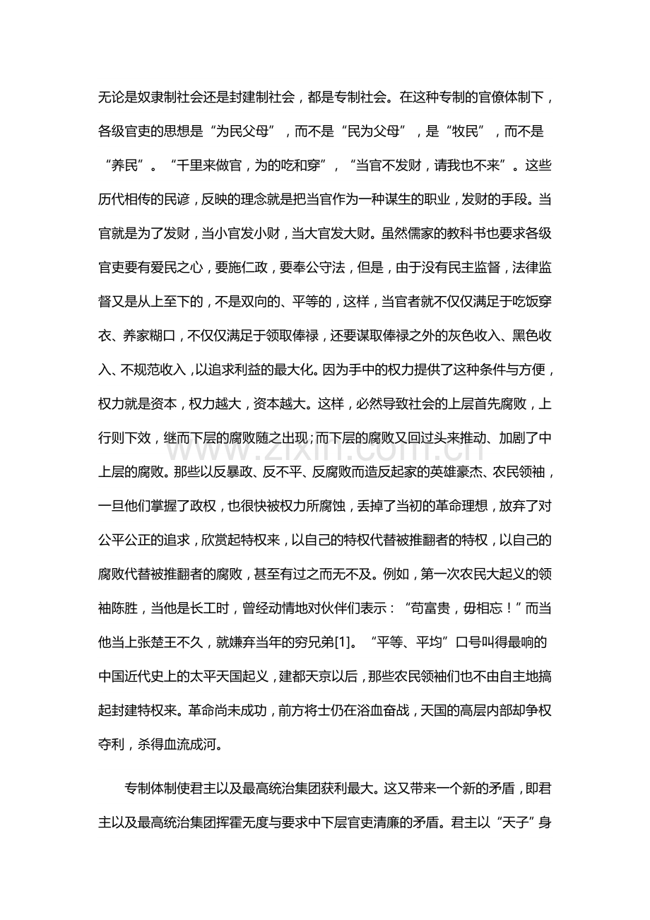 王朝动乱衰亡.doc_第2页