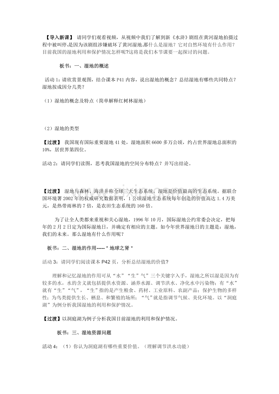 第二节《湿地资源开发与保护》教学设计和导学案.doc_第2页