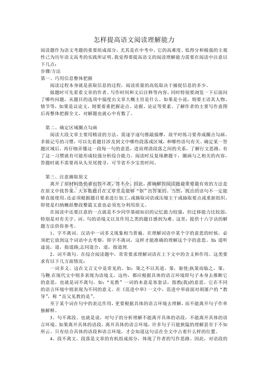 怎样提高语文阅读理解能力.doc_第1页