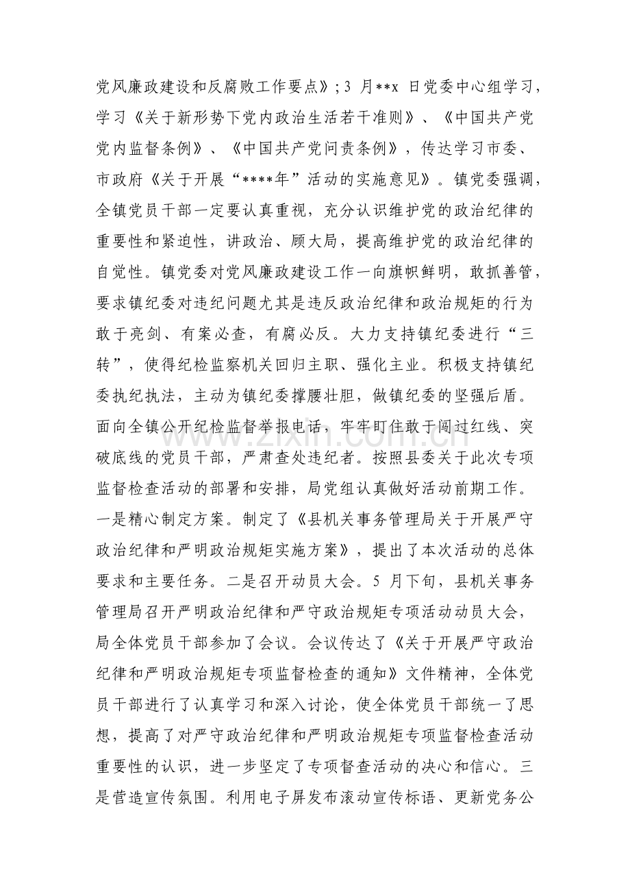 执行政治纪律和政治规矩情况汇报集合3篇.pdf_第2页