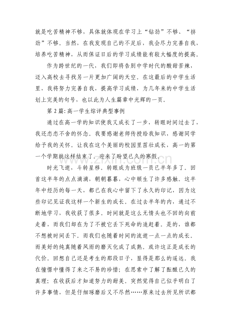 高一学生综评典型事例范文(3篇).pdf_第2页