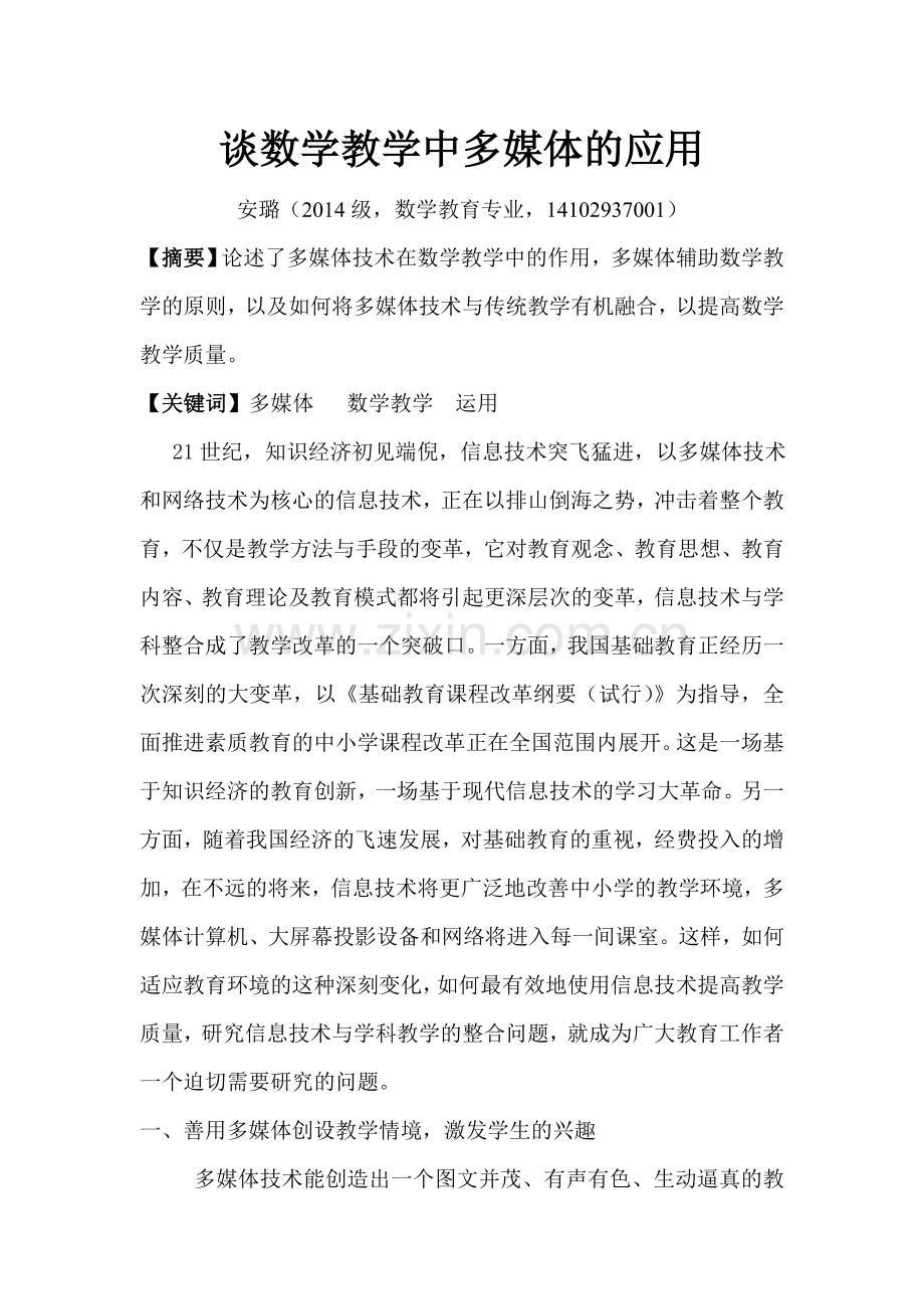 现代教学设计.doc_第1页