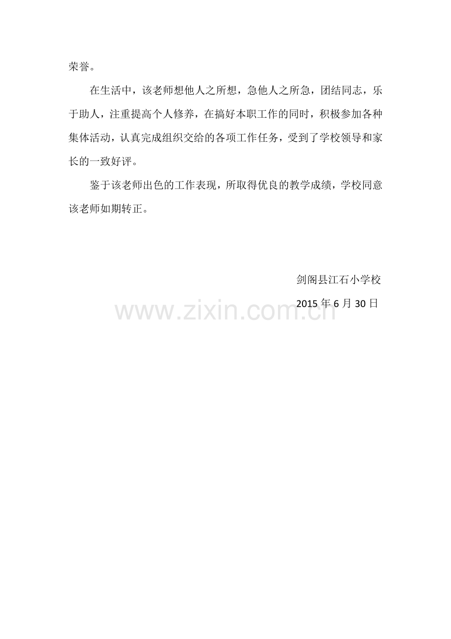 学校对教师的评鉴.doc_第2页