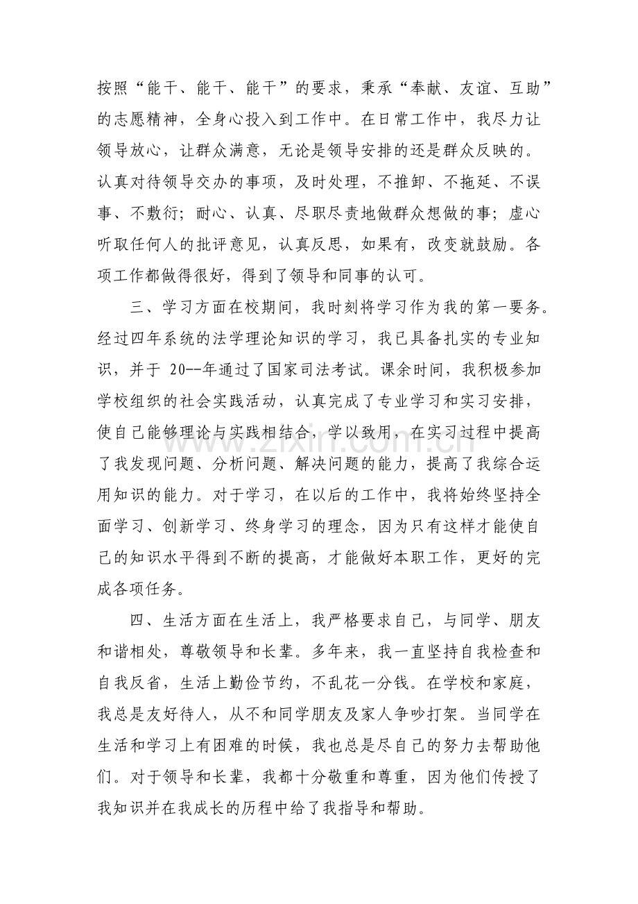政审历史问题及结论(通用5篇).pdf_第2页