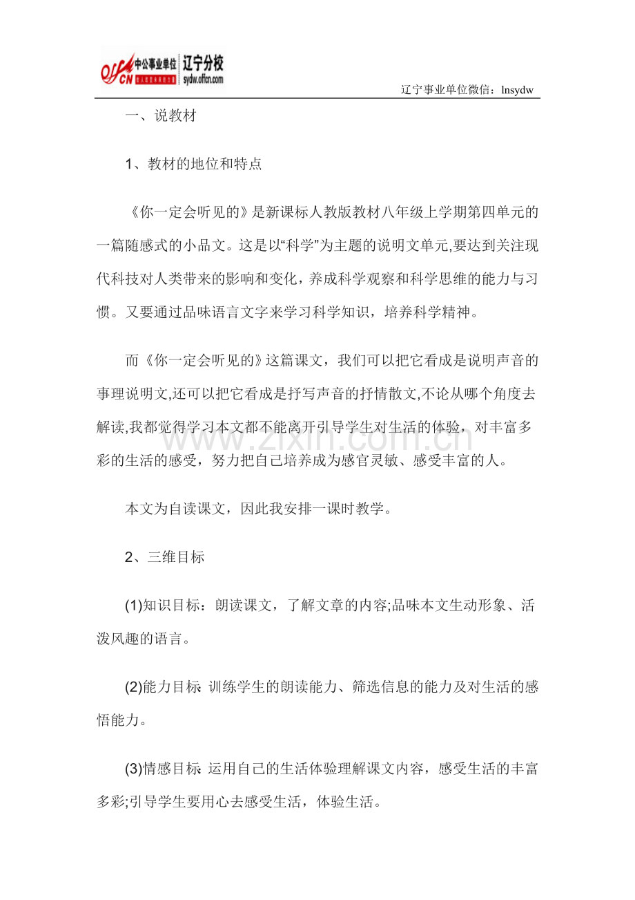 小学语文说课稿：你一定会听见的.doc_第1页