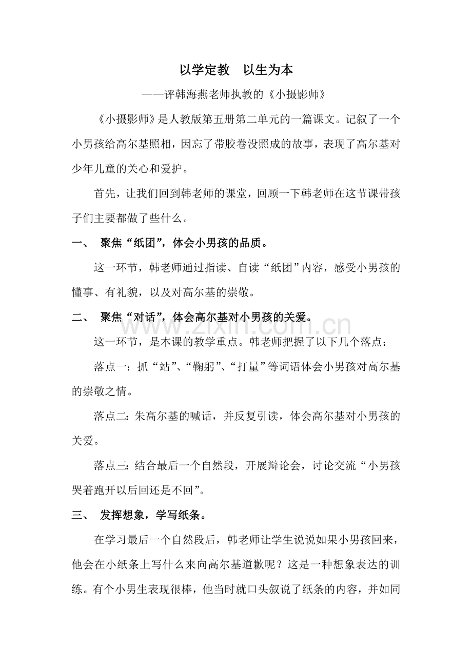 小摄影师评课.doc_第1页