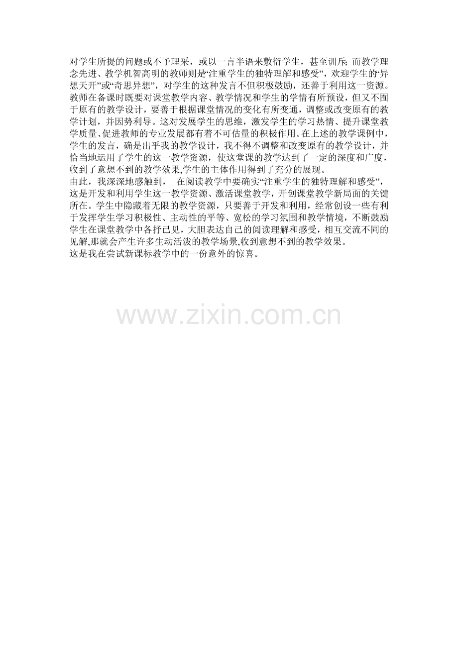 一份意外的教学惊喜.doc_第2页