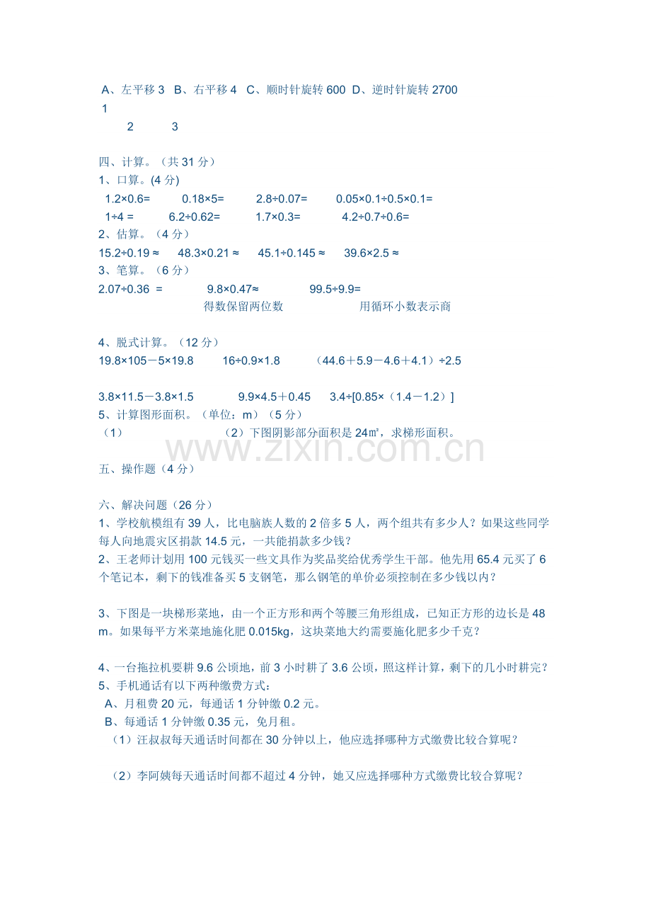 西师版五年级数学上册期末练习题.doc_第2页