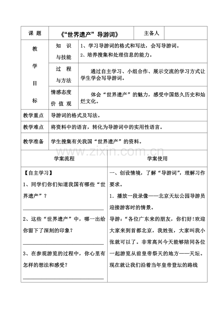 作文教案《“世界遗产”导游词》.doc_第1页