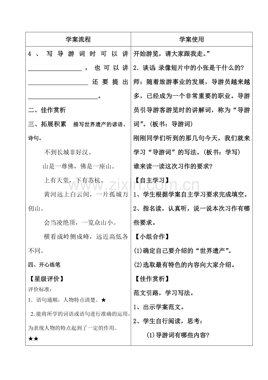 作文教案《“世界遗产”导游词》.doc_第2页