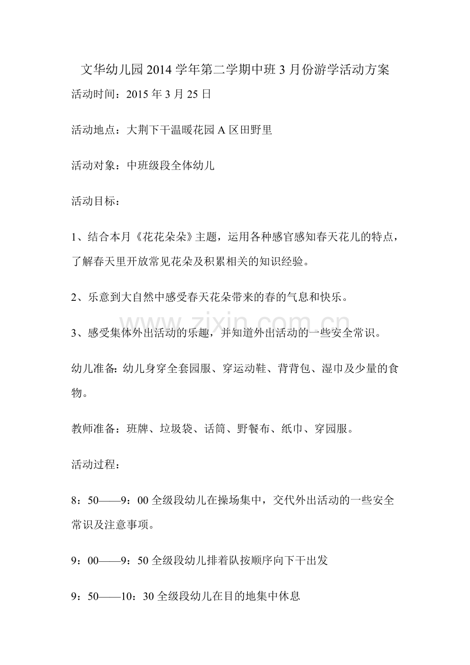 游学活动方案.doc_第1页