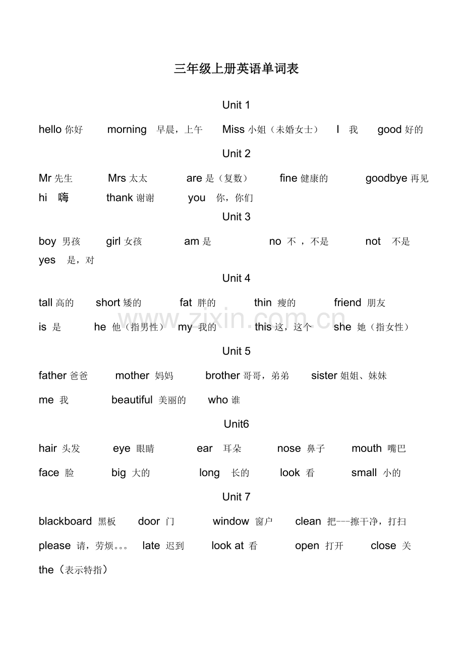 三年级上册英语单词表.doc_第1页