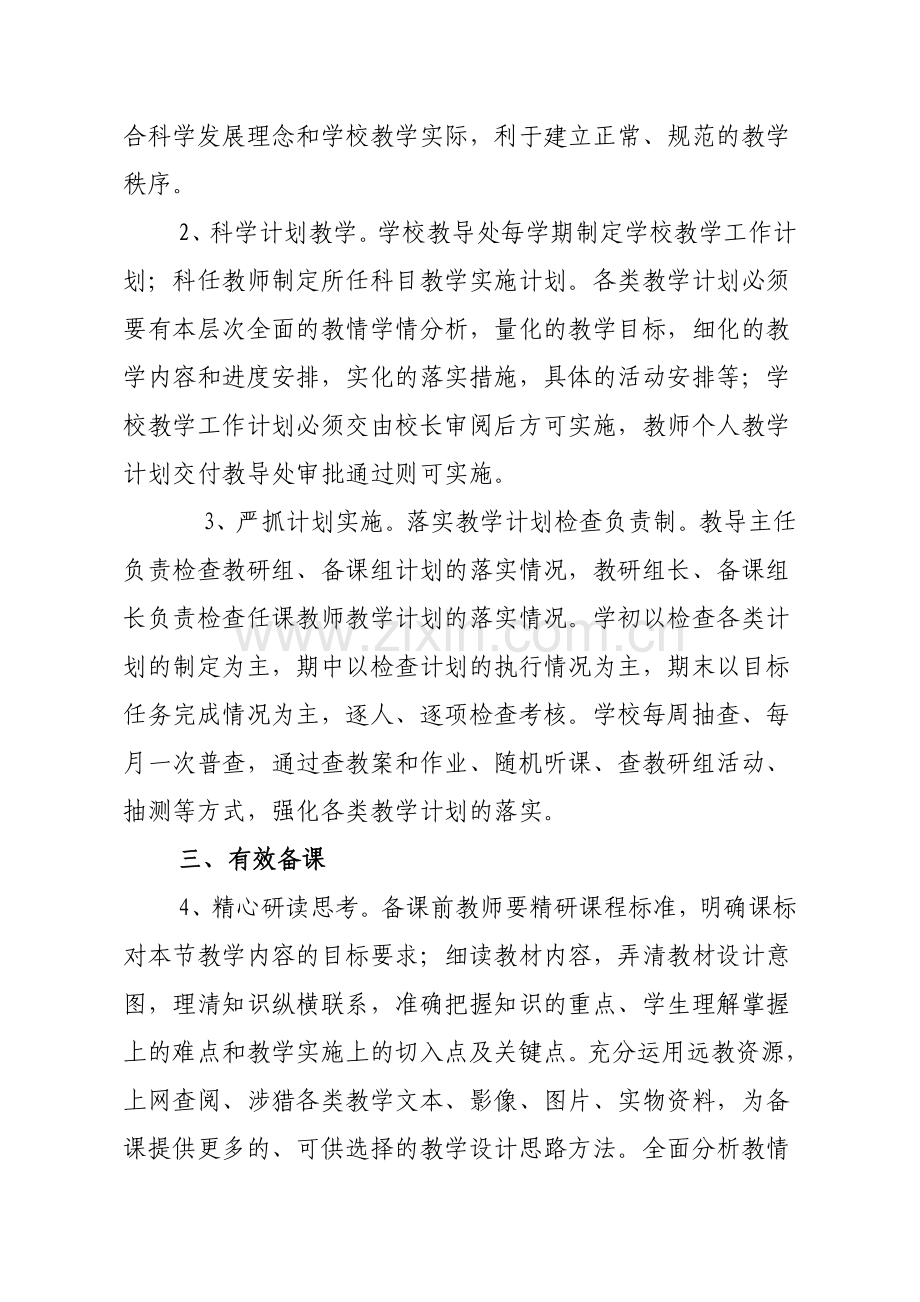 有效教学细则.doc_第2页