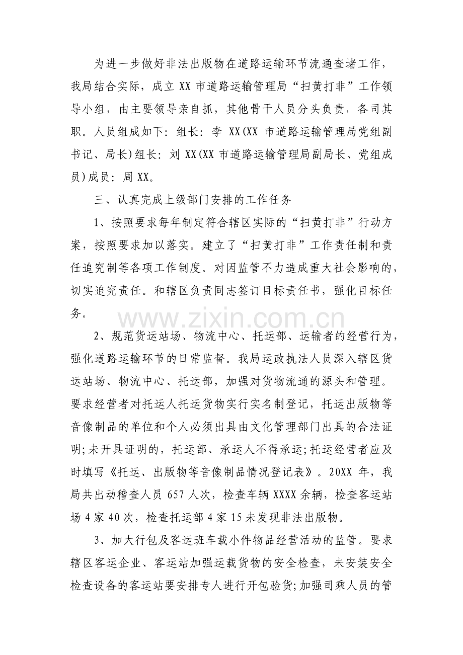 开展扫黄打非工作情况汇报材料篇6篇.pdf_第2页