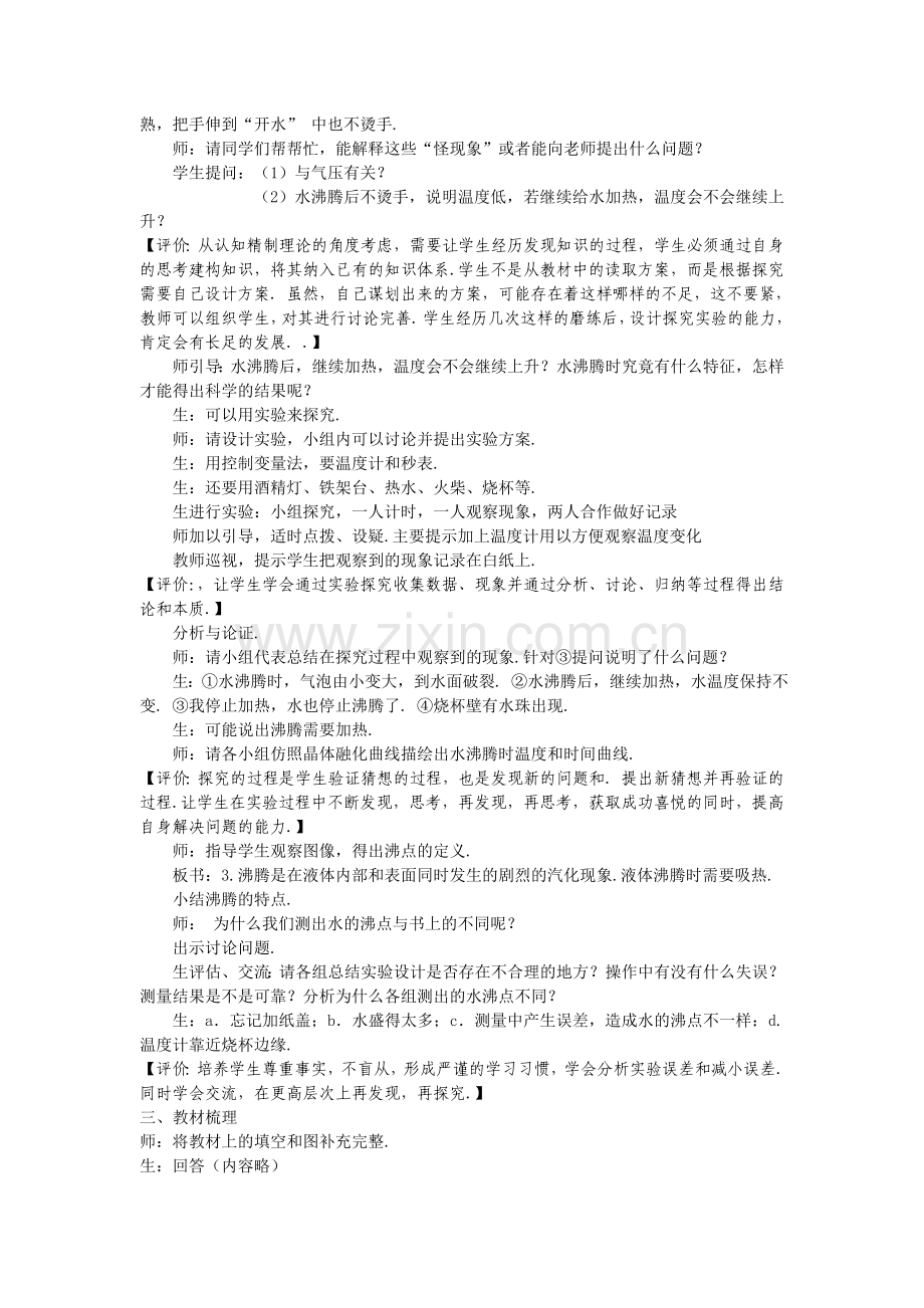《汽化和液化》（一）课堂实录.doc_第2页