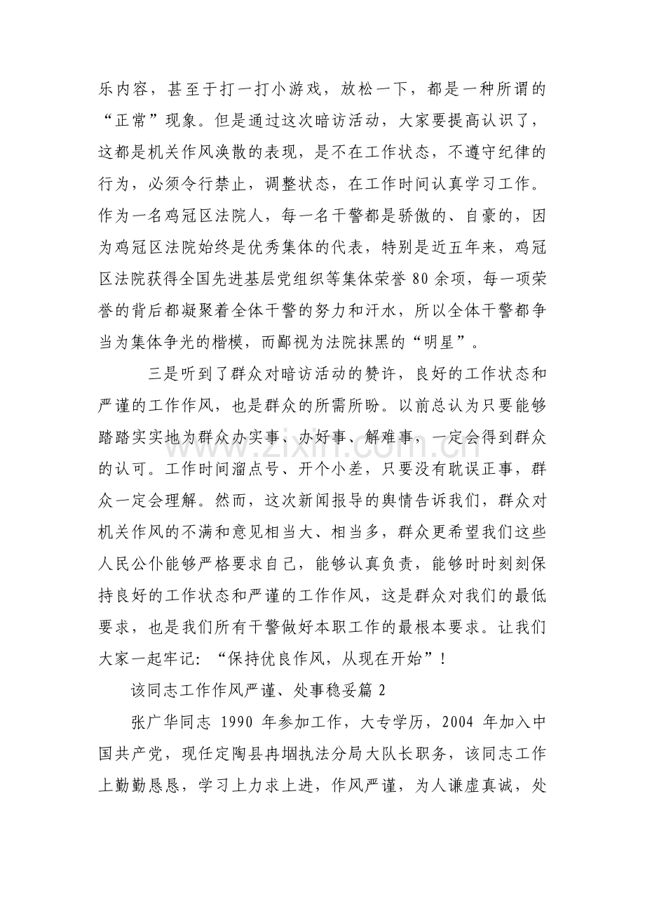 该同志工作作风严谨、处事稳妥3篇.pdf_第2页