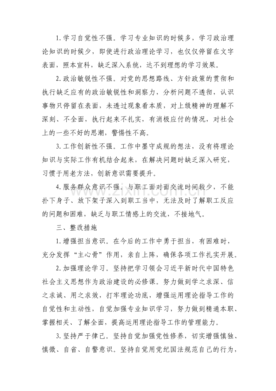 组织生活会整改清单及整改措施集合4篇.pdf_第2页