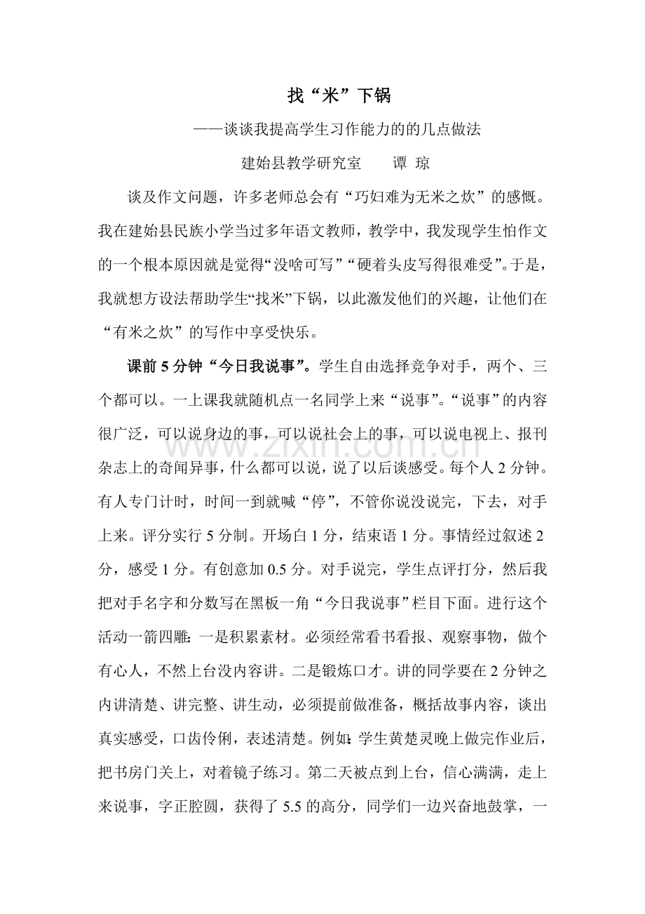 找“米”下锅.doc_第1页