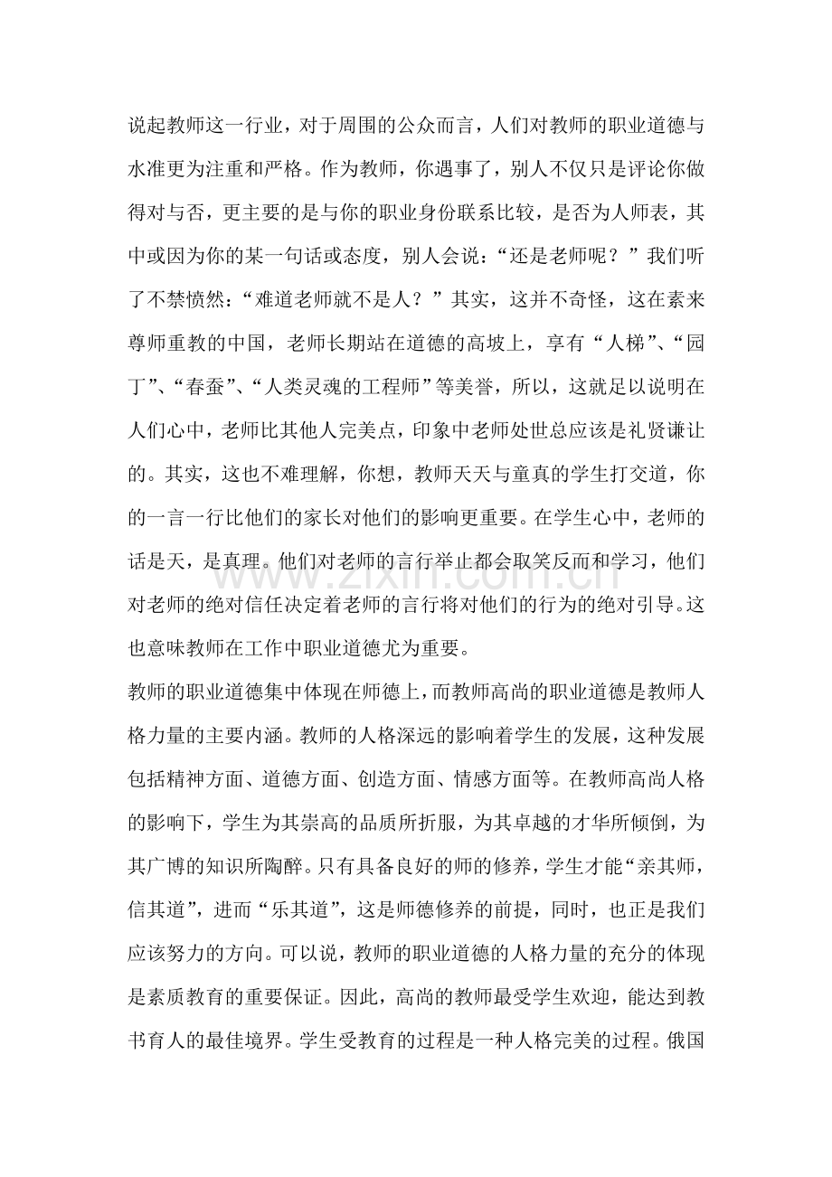 教师职业道德的再认识.doc_第2页