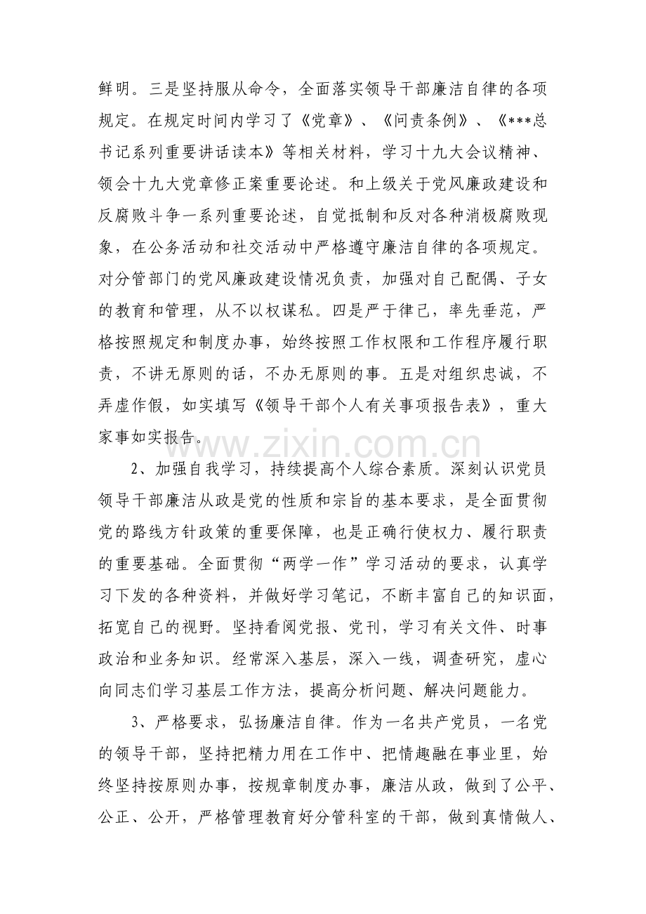 一岗双责汇报材料范文(通用11篇).pdf_第2页