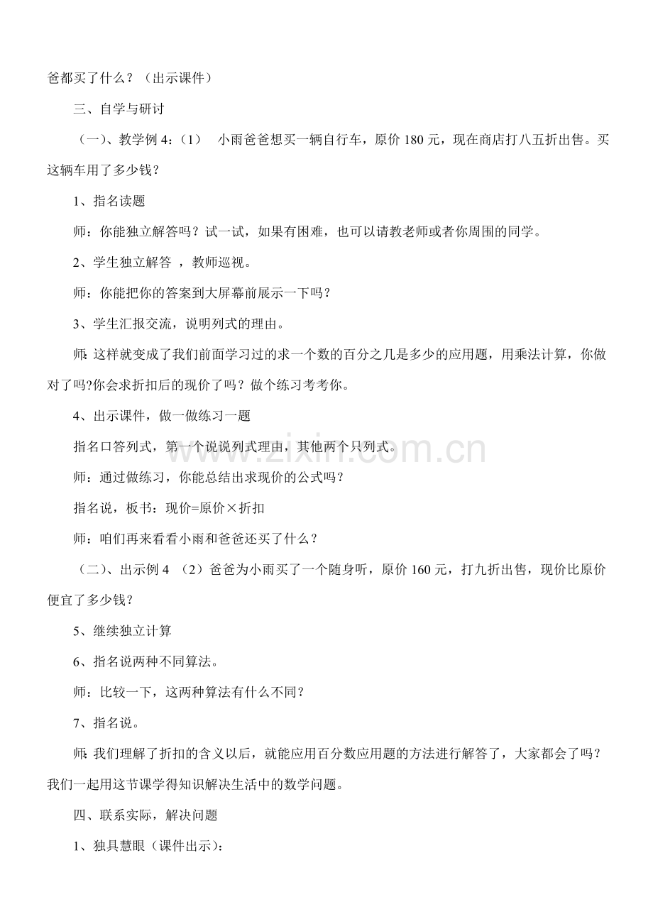 折扣教学设计及反思.doc_第2页