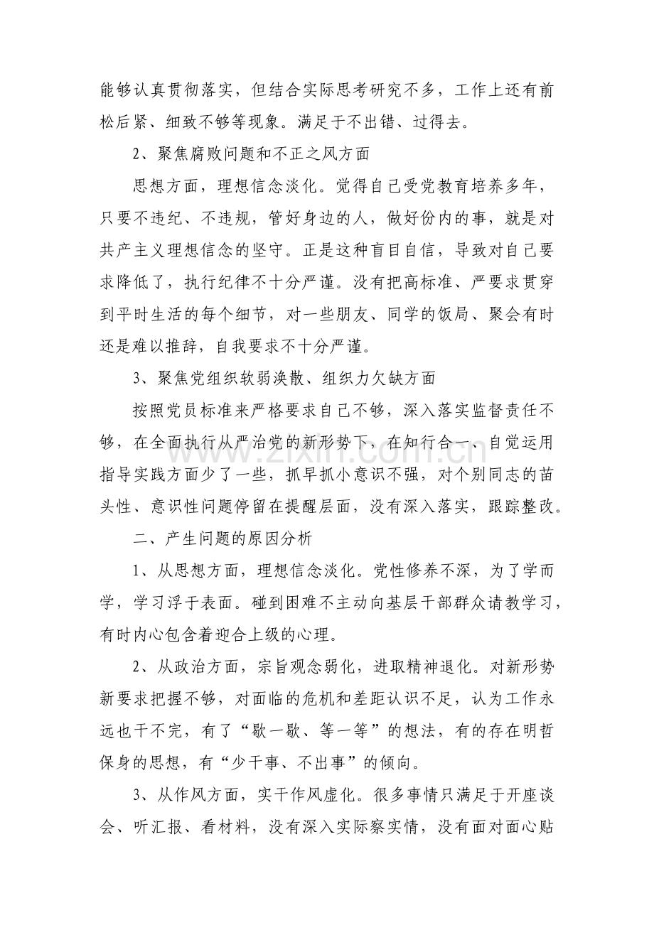 村三聚焦汇报材料三个聚焦自查报告(通用6篇).pdf_第2页