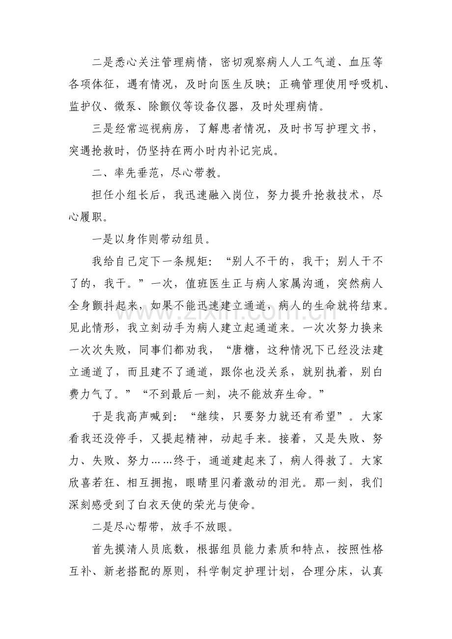 护士工作十年工作总结简短【三篇】.pdf_第2页