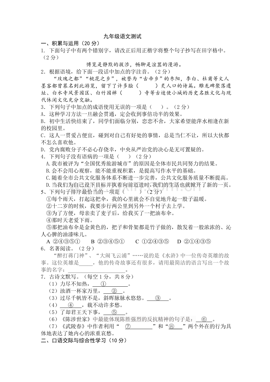 九年级语文试题.doc_第1页