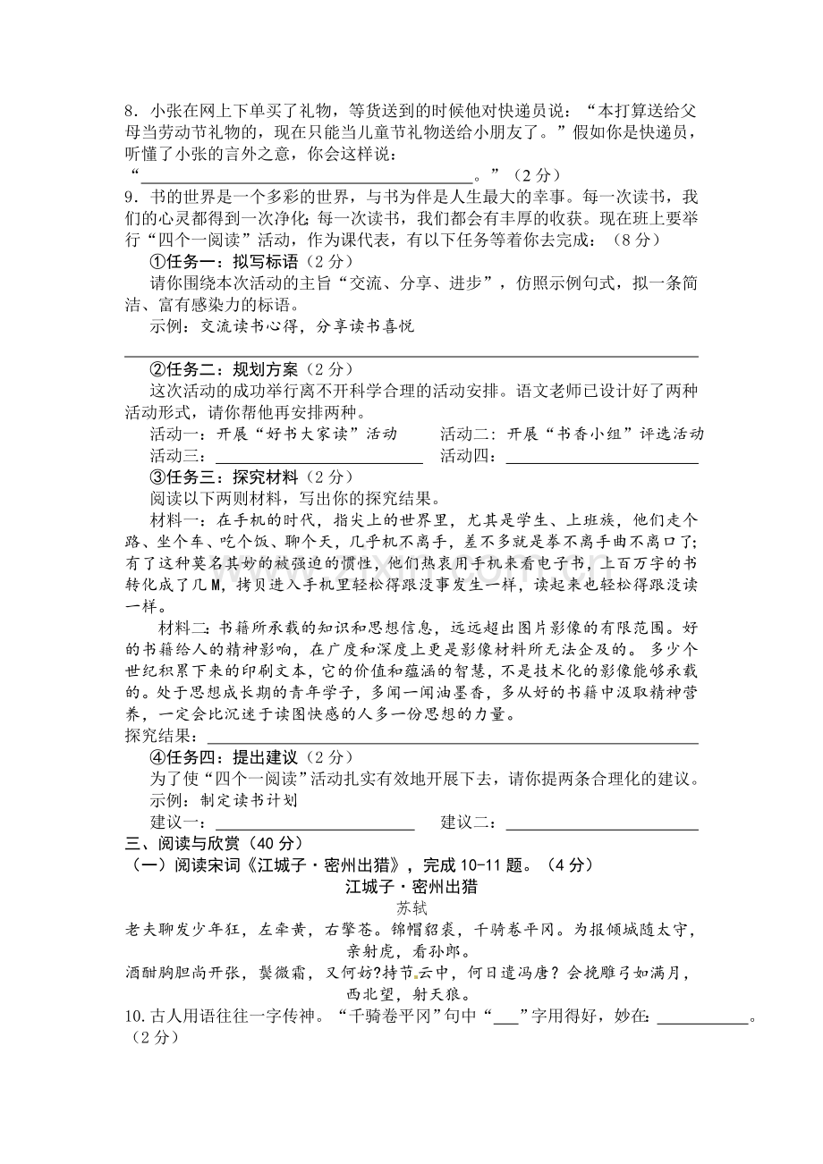 九年级语文试题.doc_第2页
