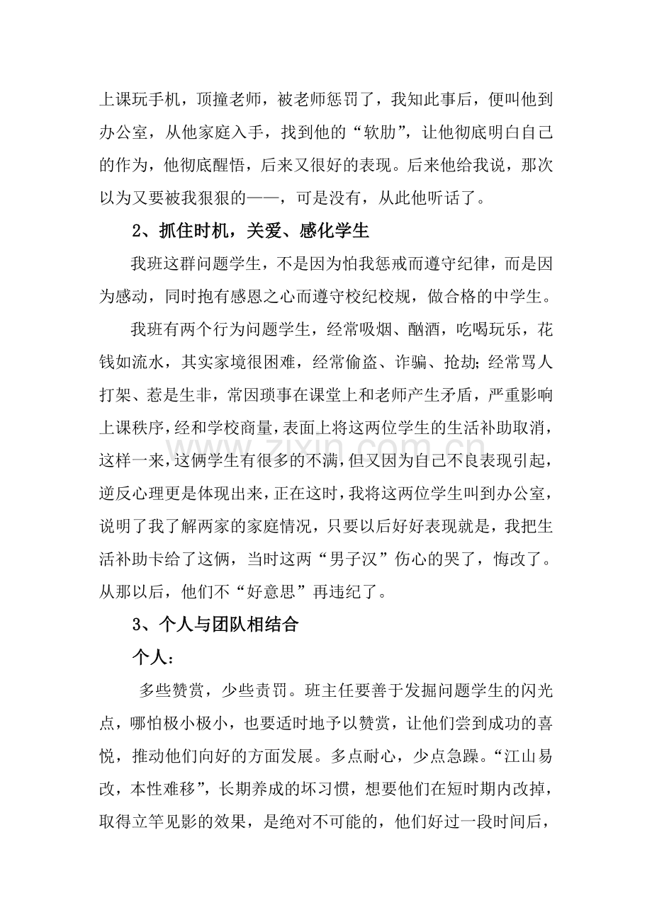 关于问题学生发言.doc_第2页