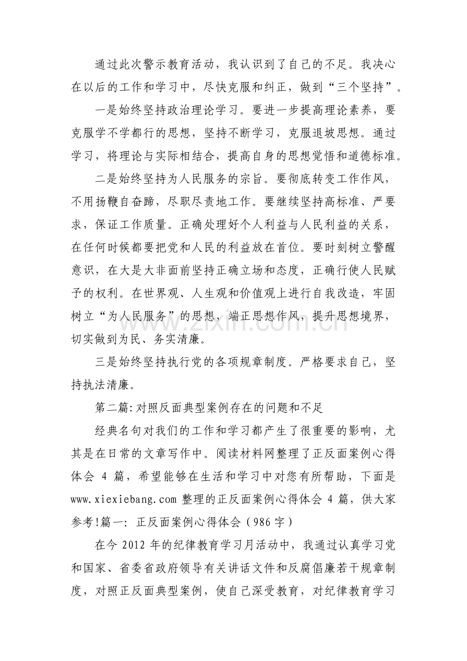 对照反面典型案例存在的问题和不足三篇.pdf_第2页