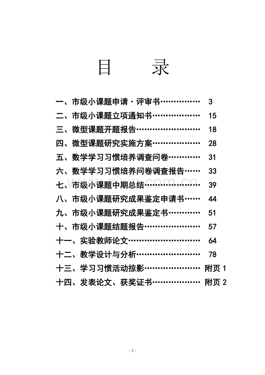课题研究定稿.doc_第2页