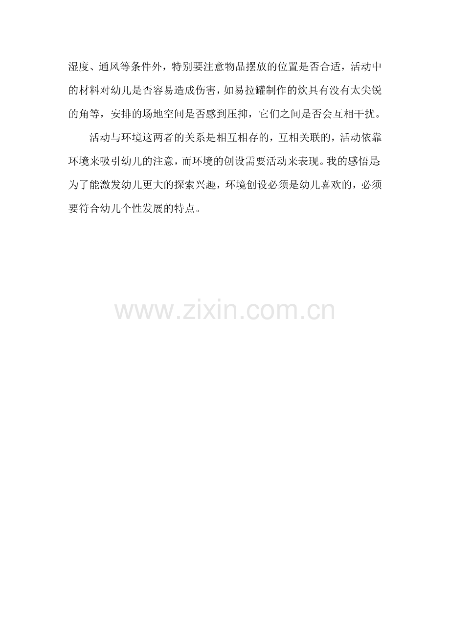 --幼儿园环境的创设与指导学后感.doc_第2页
