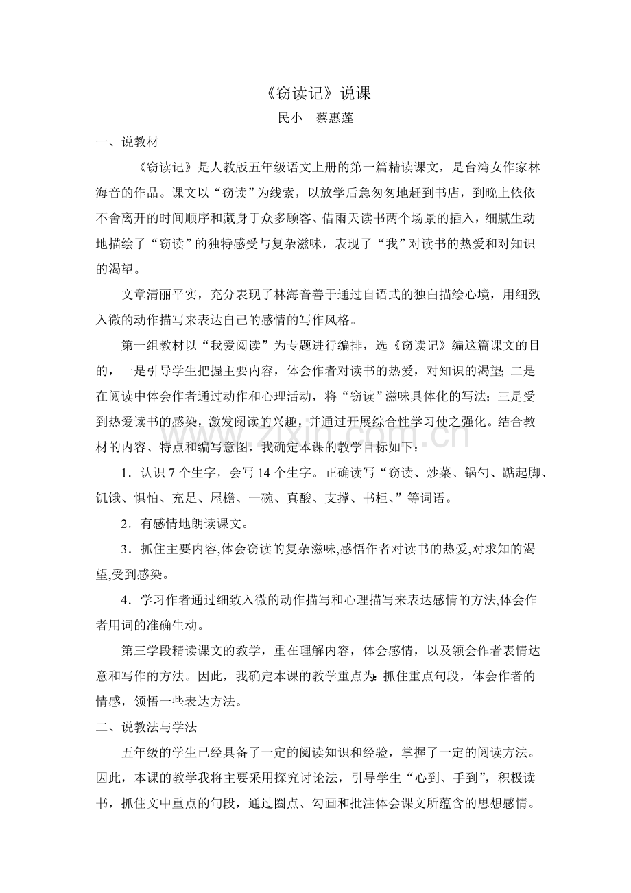 《窃读记》说课.doc_第1页