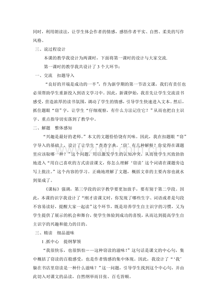 《窃读记》说课.doc_第2页