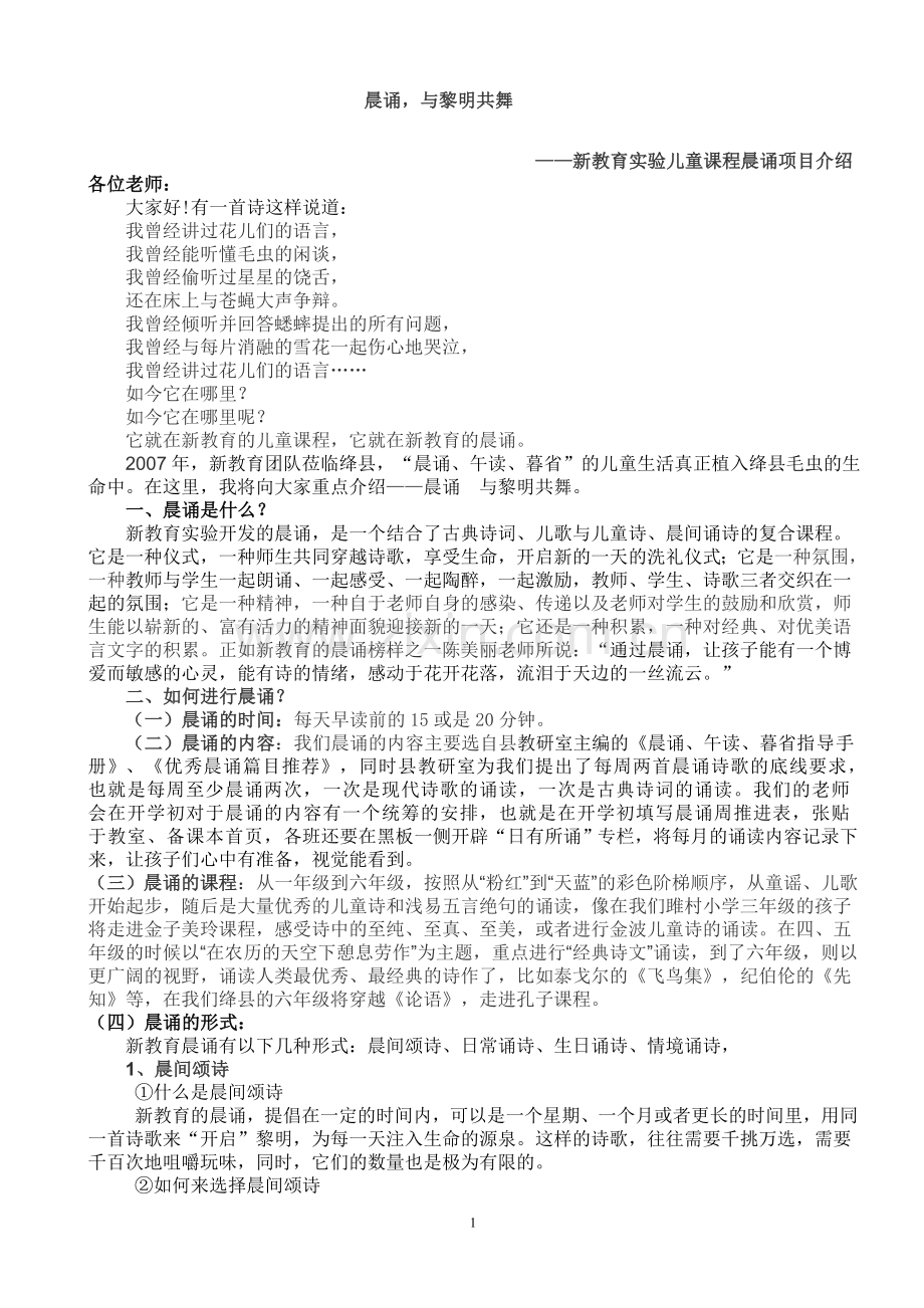 晨诵教师材料.doc_第1页