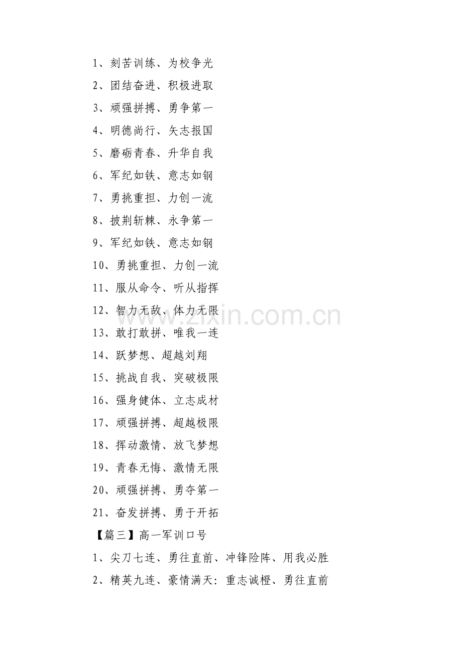 高一军训口号范文(3篇).pdf_第2页