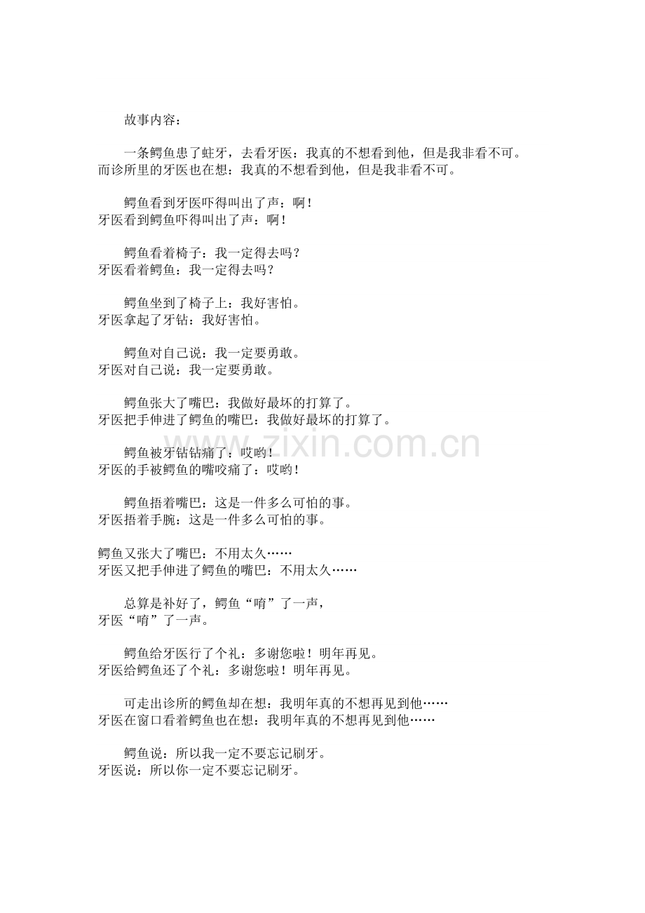 绘本《鳄鱼怕怕医生怕怕》.doc_第2页