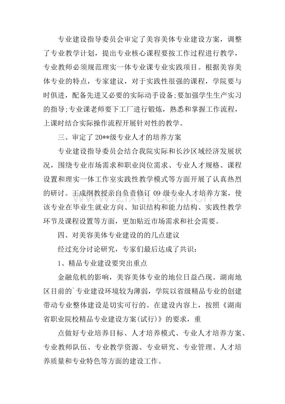 村务监督委员会会议记录集合16篇.pdf_第2页