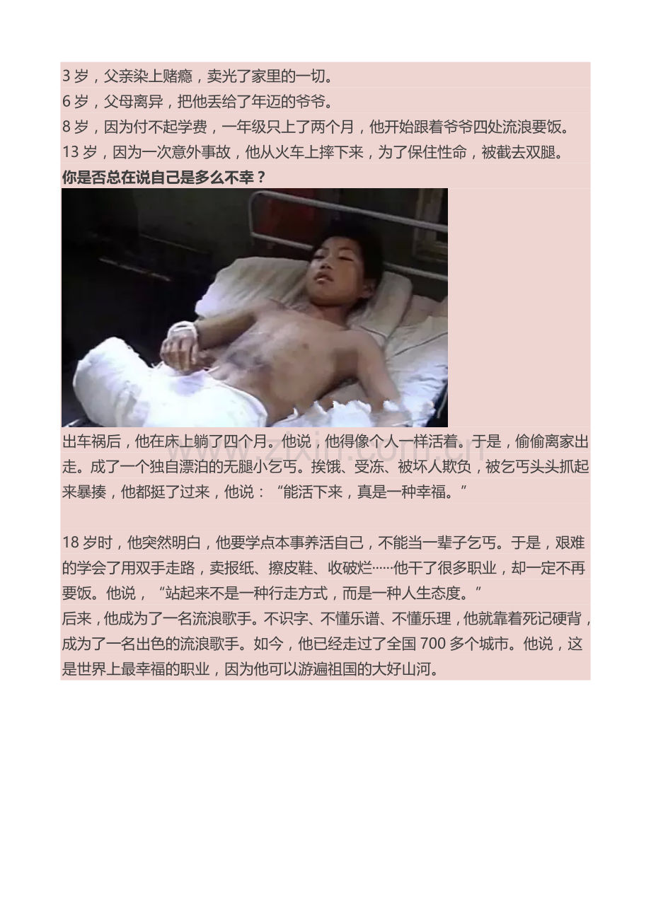陈州：世界上最高大的人.doc_第2页
