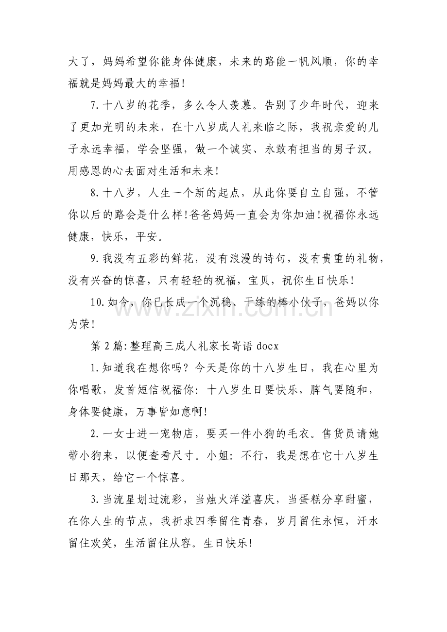 整理高三成人礼家长寄语 docx范文(3篇).pdf_第2页