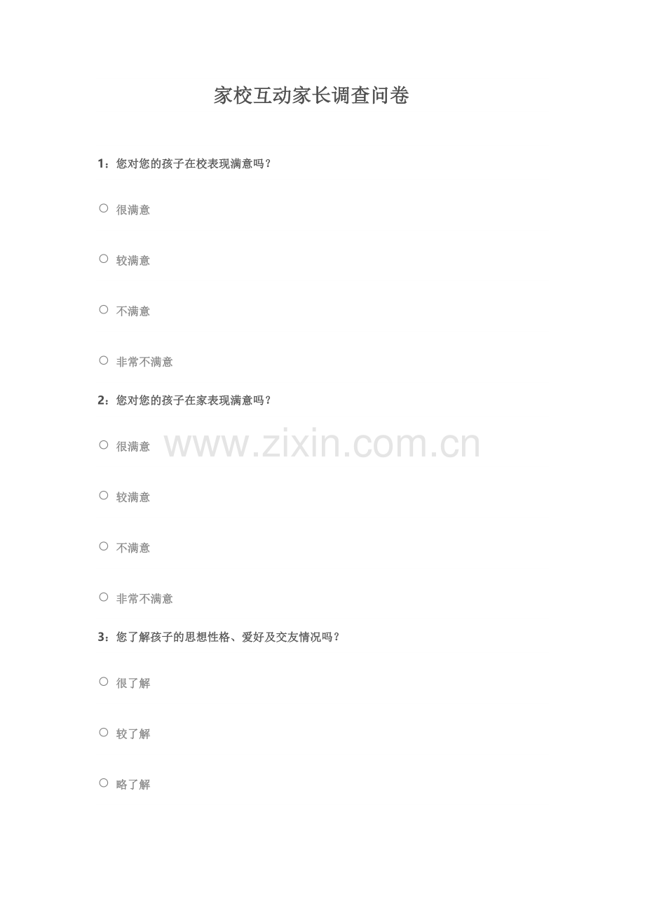 孟庙镇五里岗小学家校互动调查问卷.doc_第1页