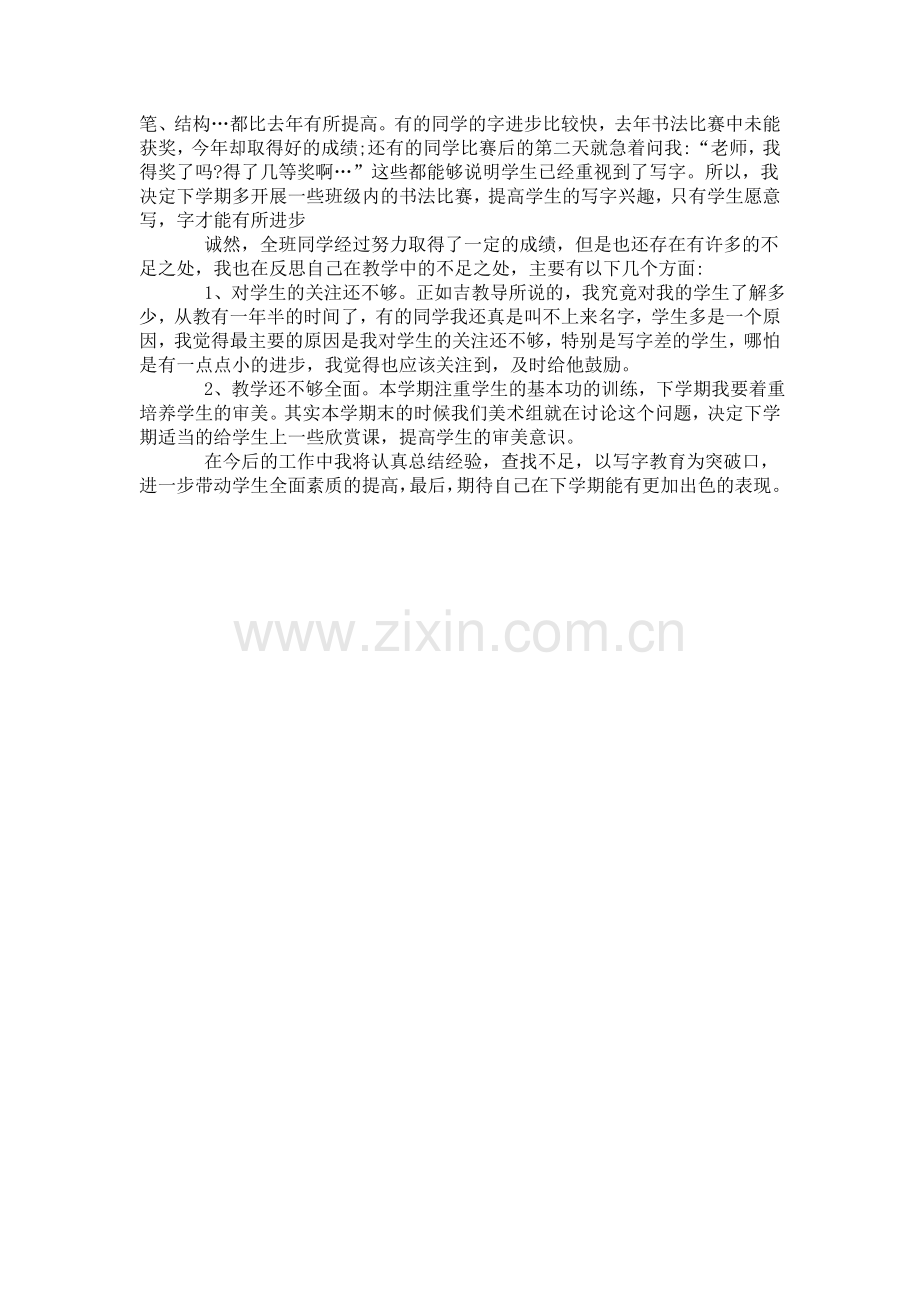 小学低年级写字教学心得.doc_第2页