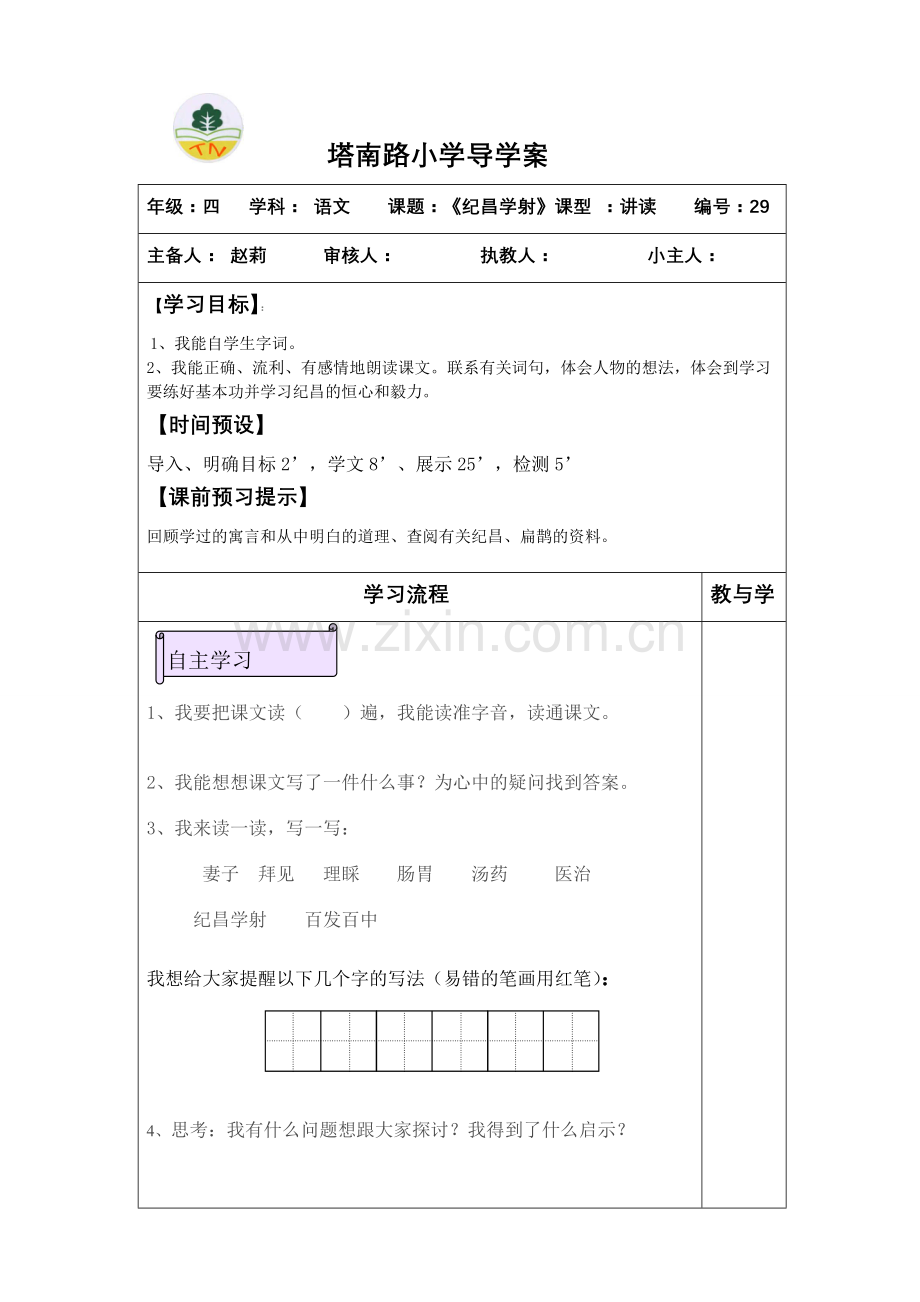 纪昌学射导学案.doc_第1页