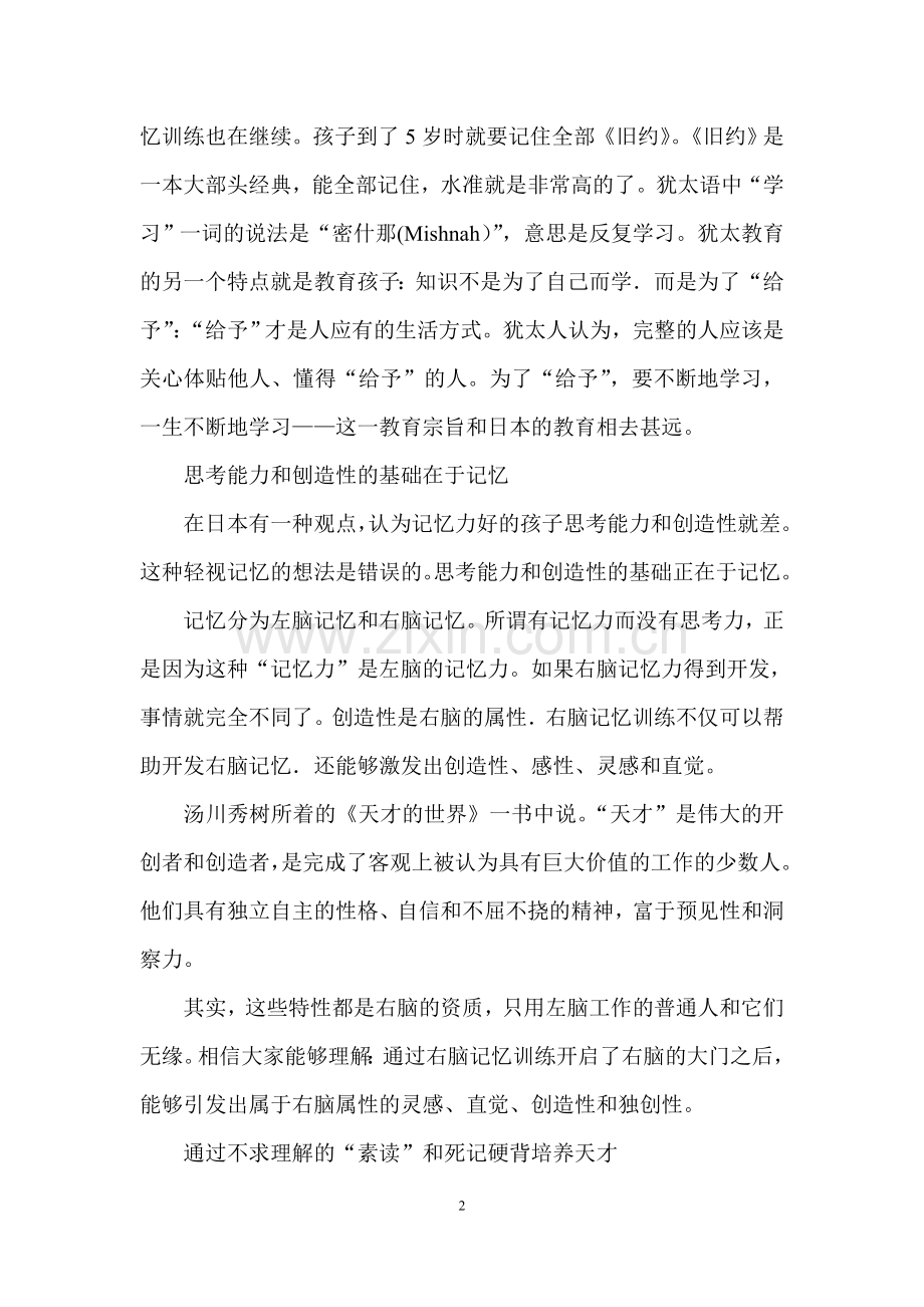 教育的原点是背诵和记忆.doc_第2页