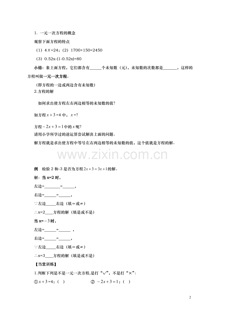 一元一次方程学案稿.doc_第2页