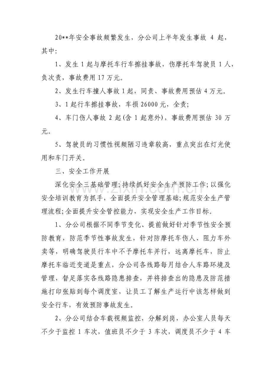 安全检查汇报材料范文六篇.pdf_第2页