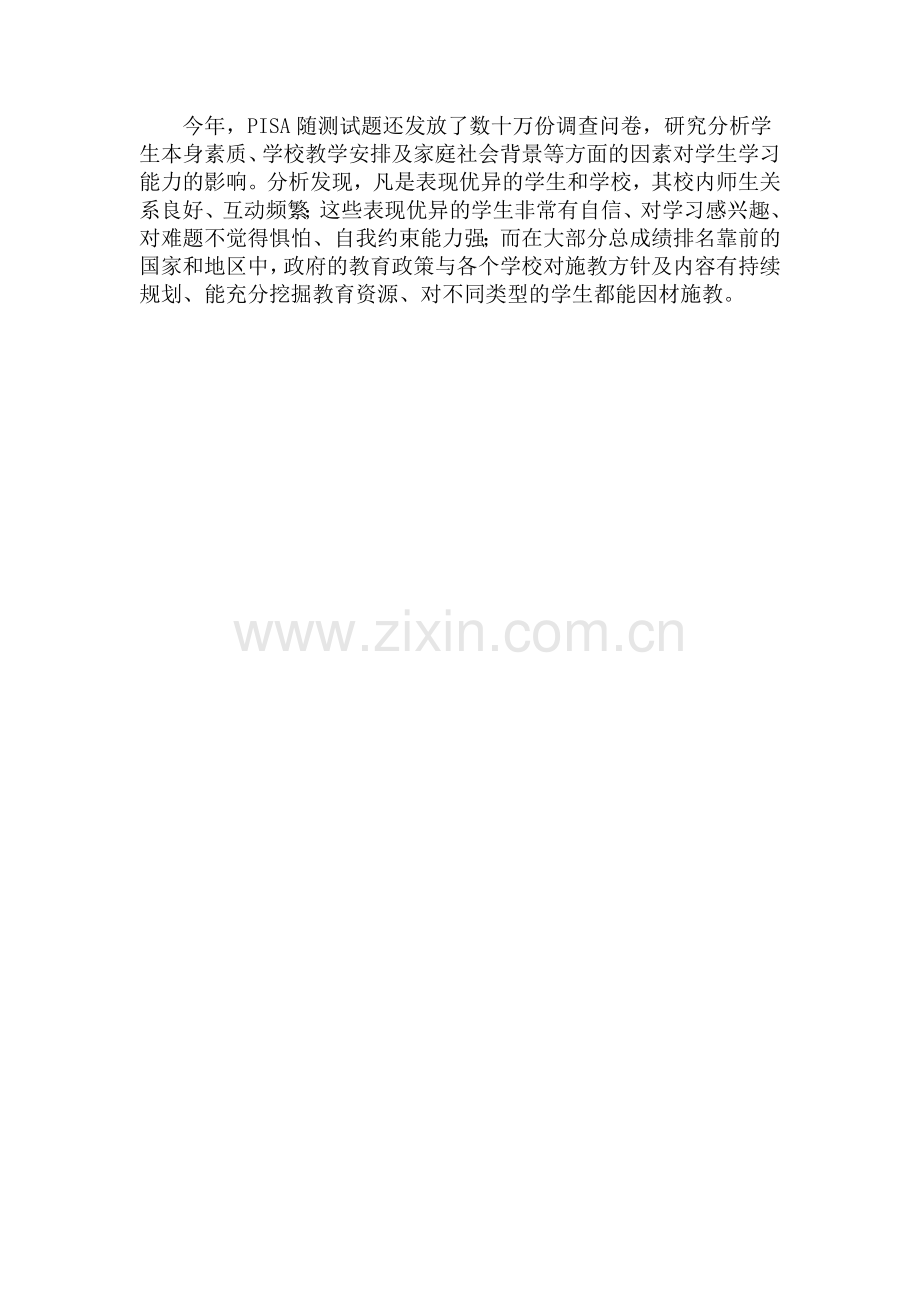 国际学生评价项目PISA测试.doc_第2页