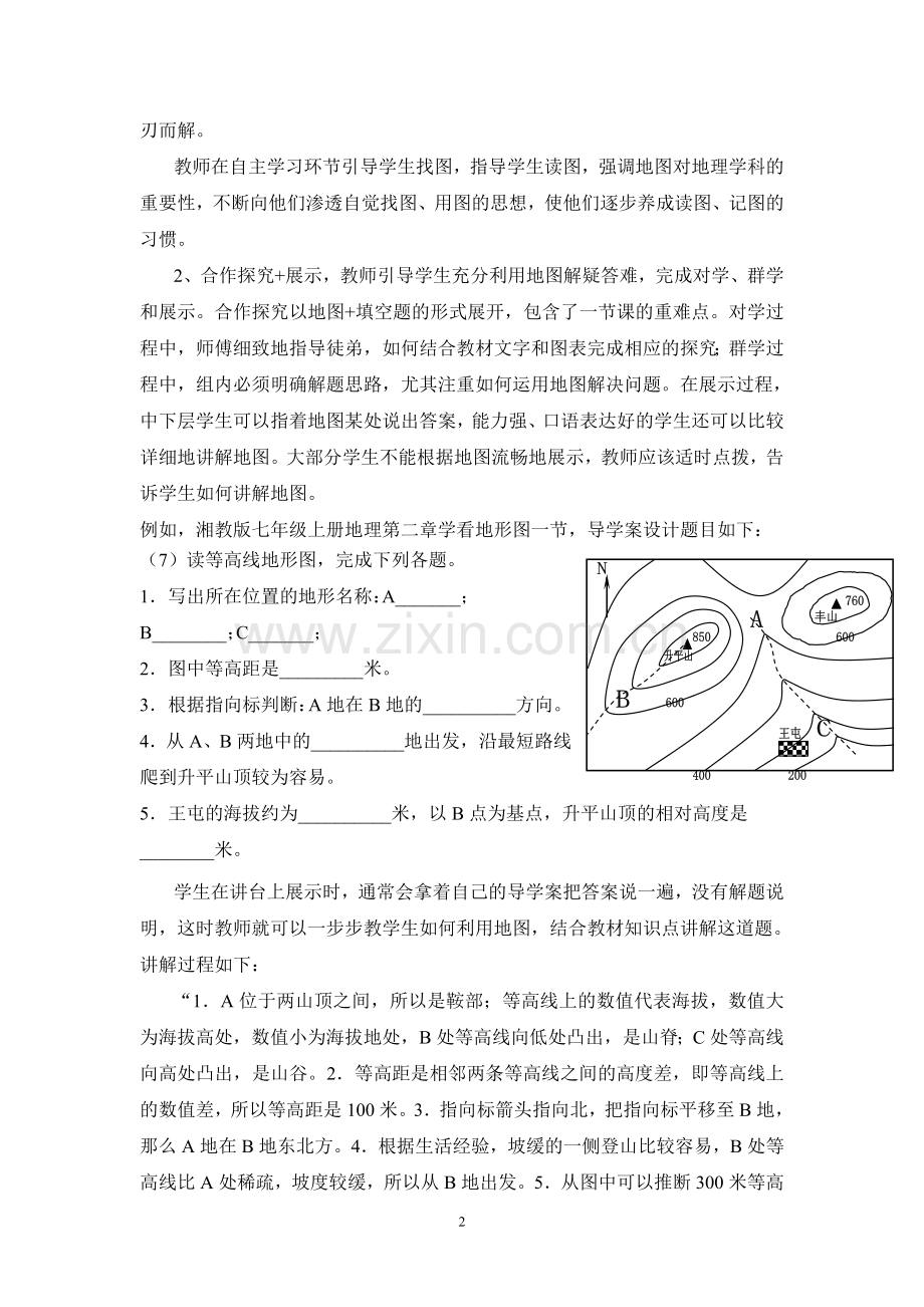 地理读图题在导学案中的使用研究.doc_第2页